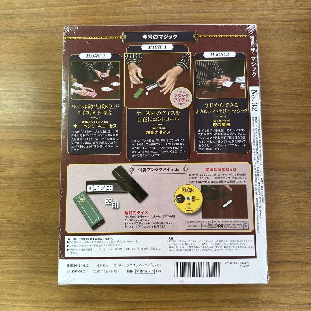 Amazon.co.jp: ディアゴスティーニ ザマジック 3巻セット : おもちゃ